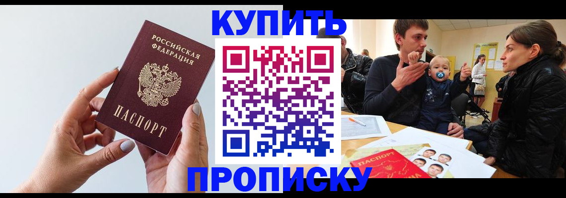 прописка 2025 в Отрадном